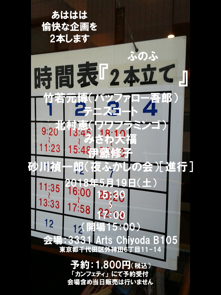 ２本立て_告知