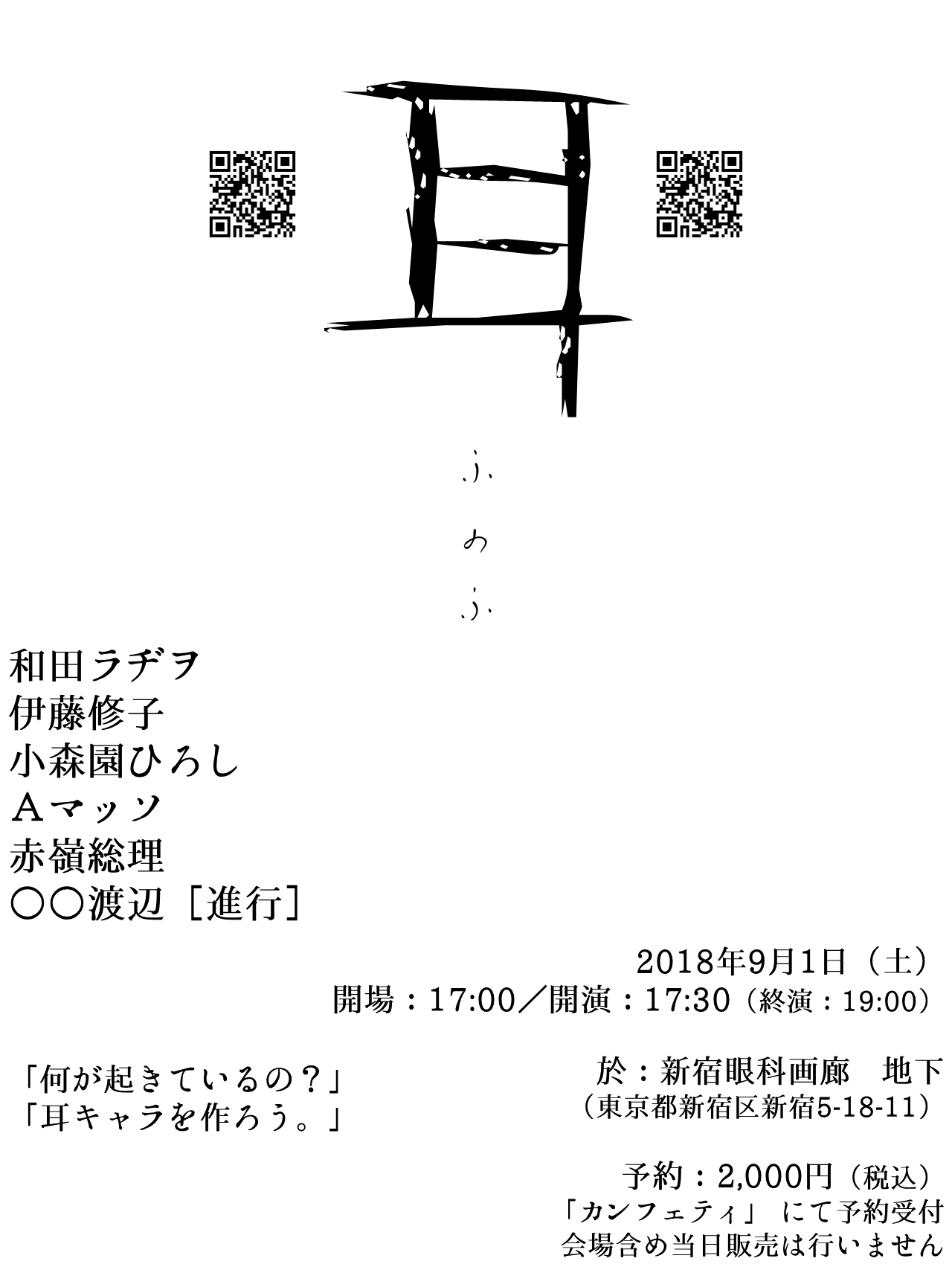 funofu20180901_mimi_5