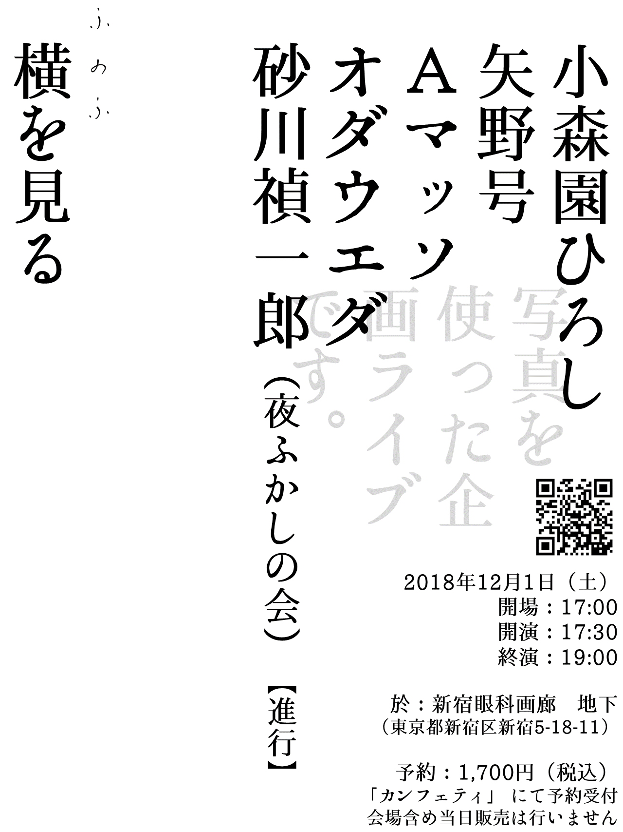 funofu20181201_yokowomiru