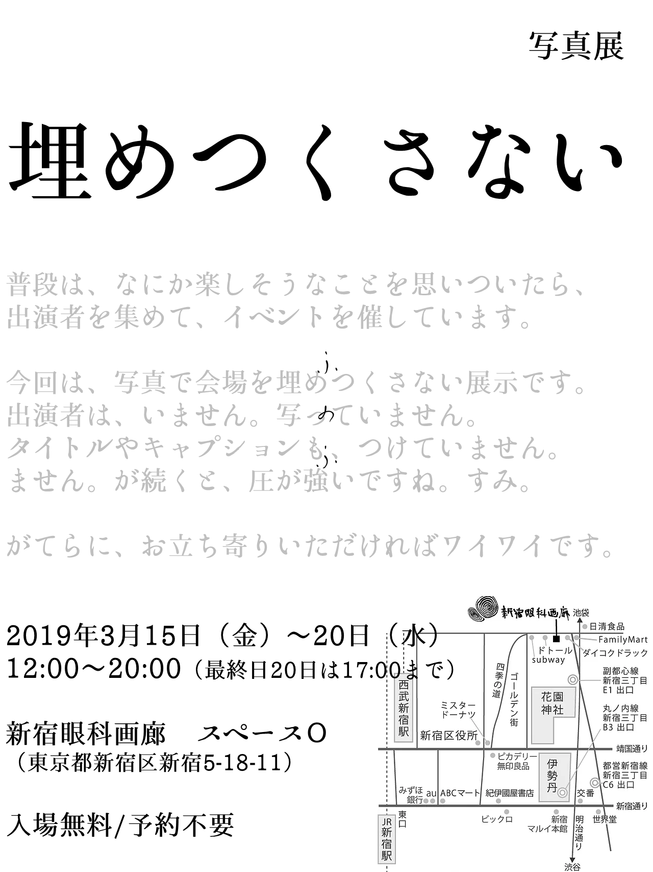 ふのふ『埋めつくさない』告知