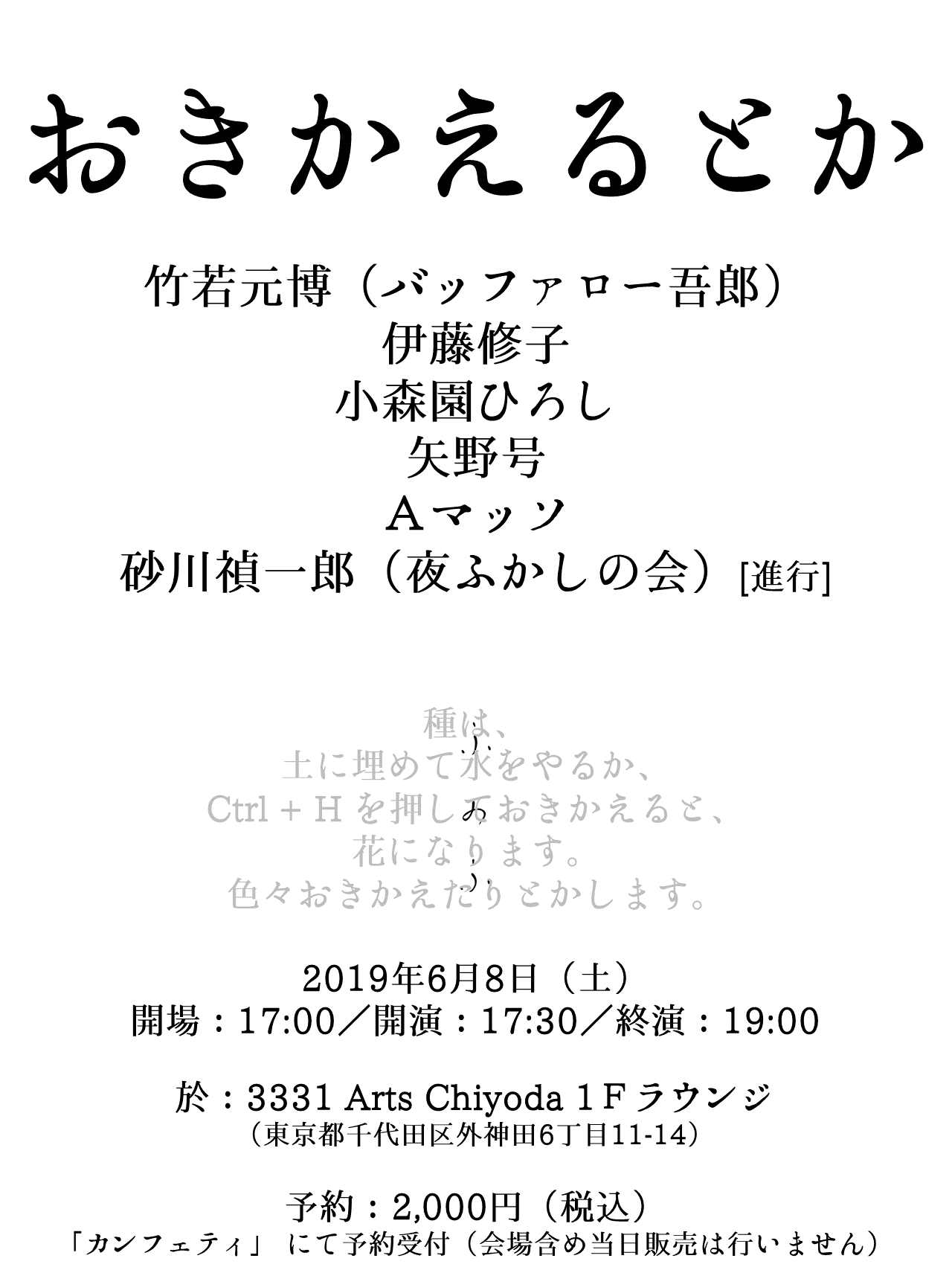 ふのふ『おきかえるとか』告知_20190518net