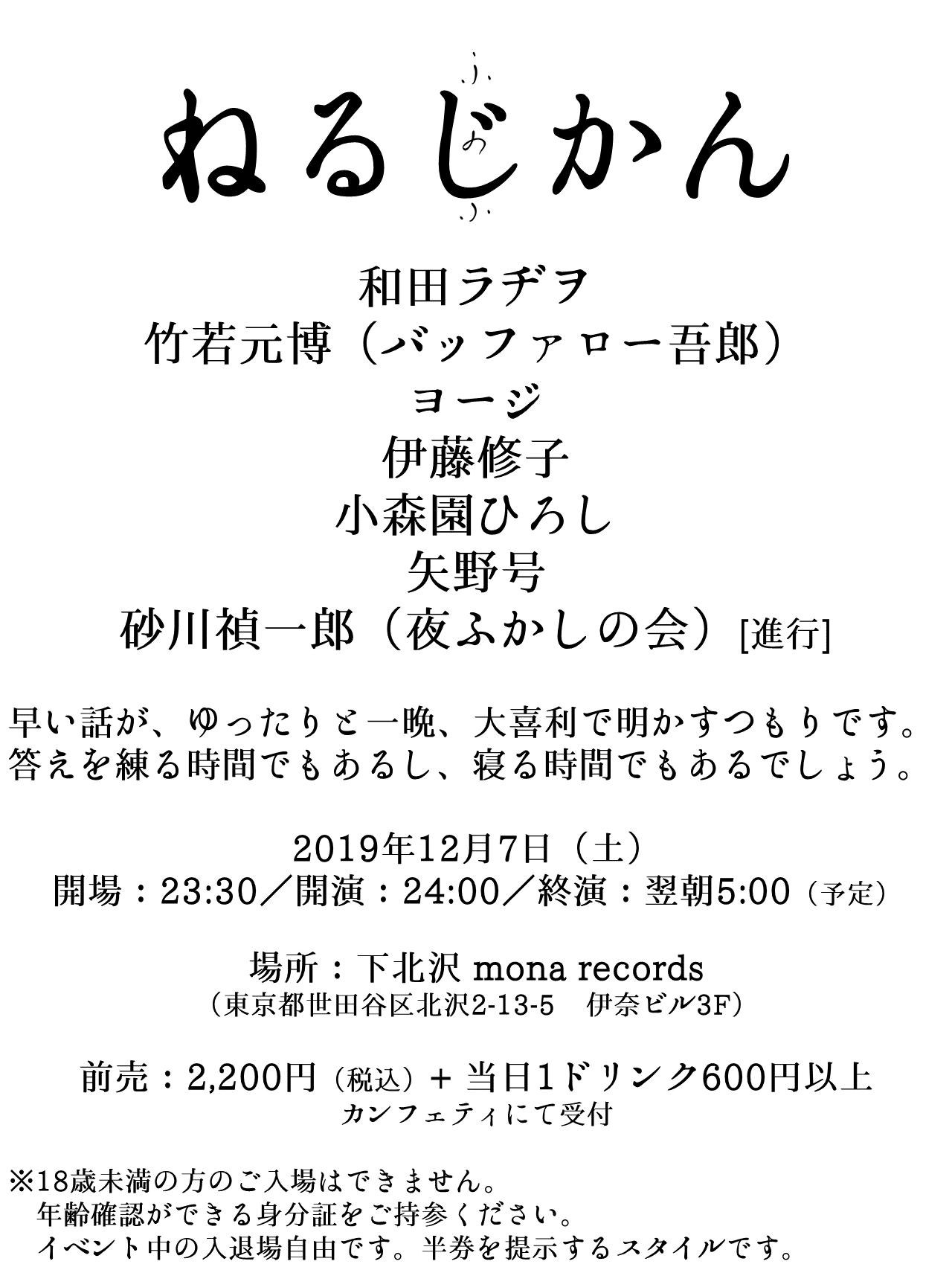 20191207_ふのふ『ねるじかん』確定mona records