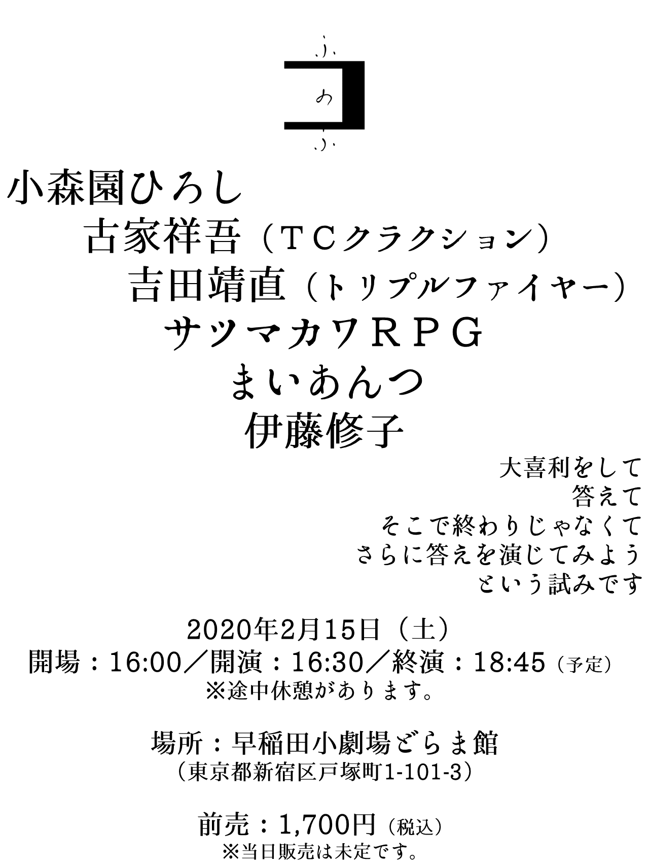 ふのふ『コ』告知_最終