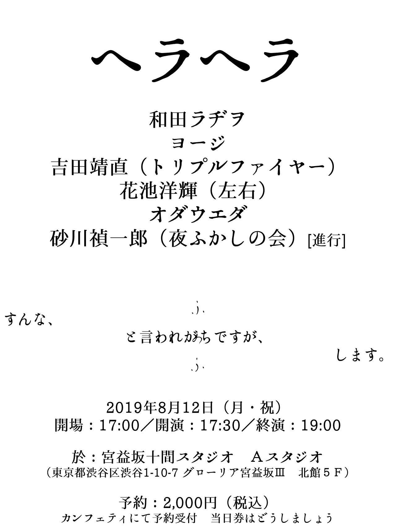 ふのふ『ヘラヘラ』告知