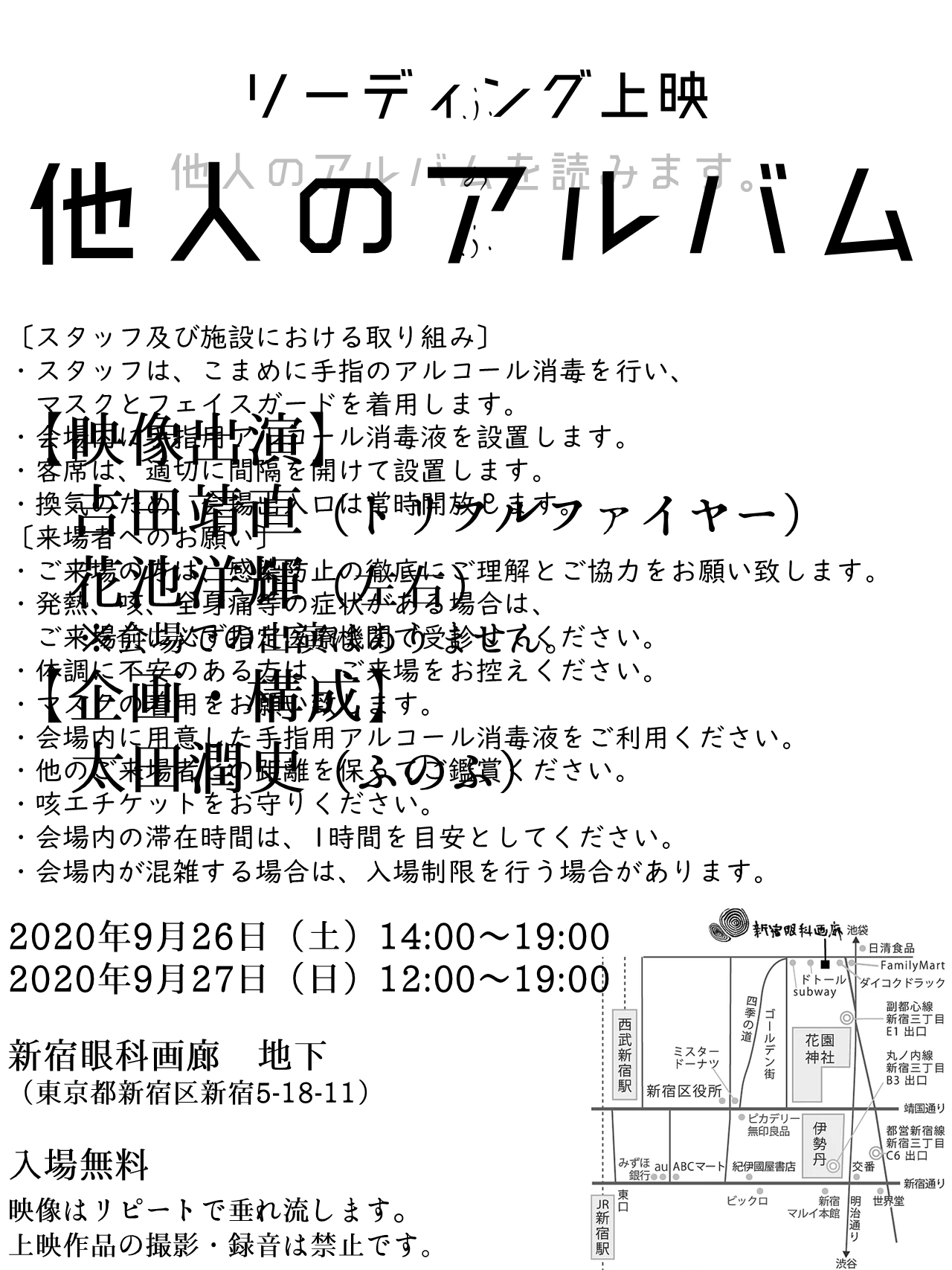 ふのふ『他人のアルバム』告知