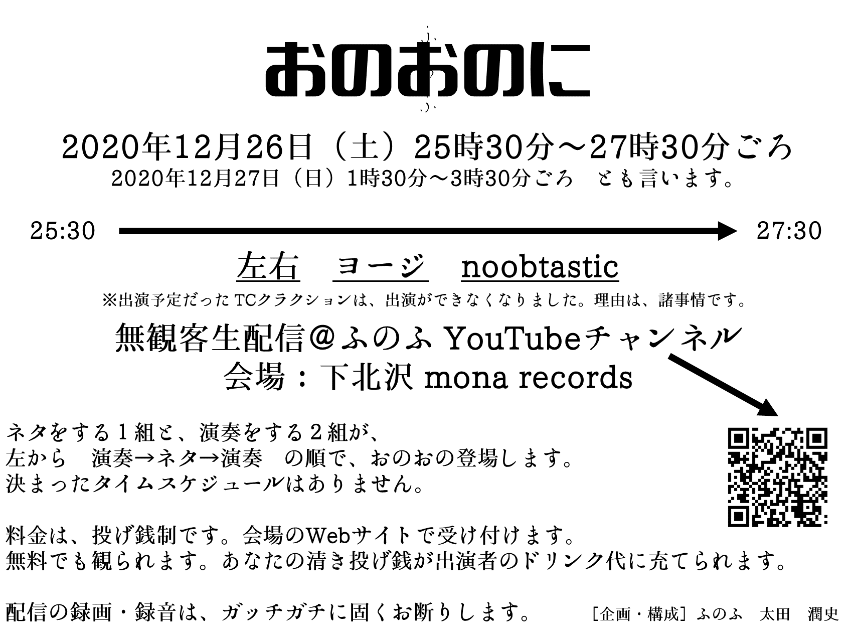 20201226ふのふ『おのおのに』告知（修正）_詳細