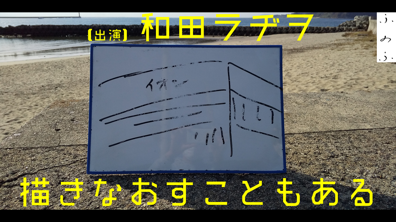 描きなおすこともある_Web告知