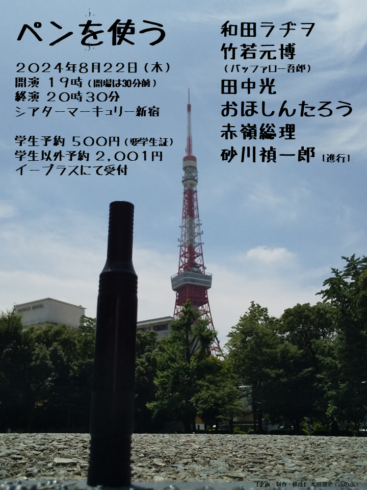 20240822_ふのふ『ペンを使う』告知